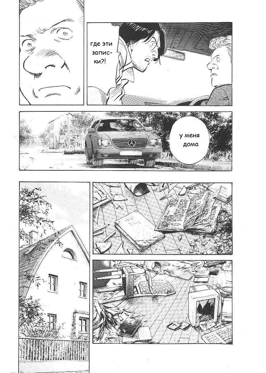 Read Монстр Manga Online