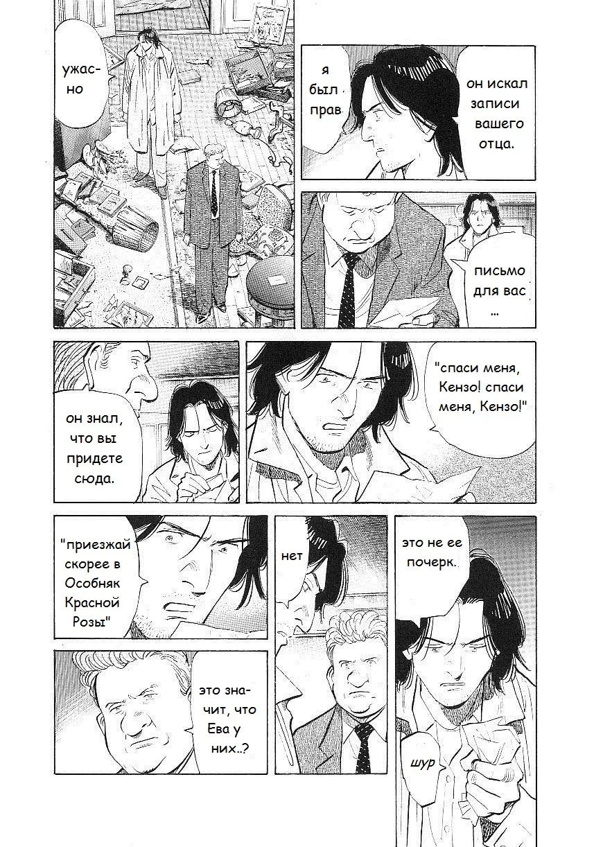 Read Монстр Manga Online