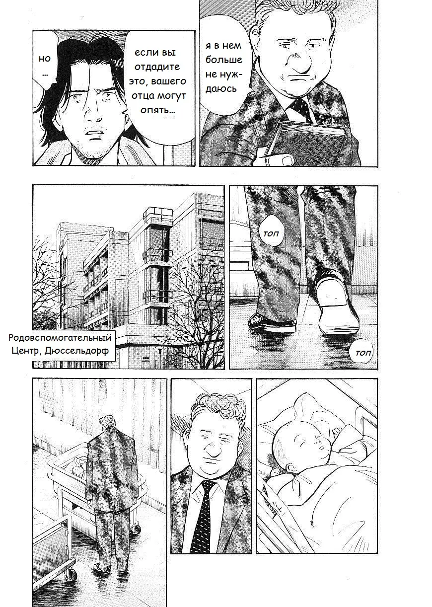 Read Монстр Manga Online