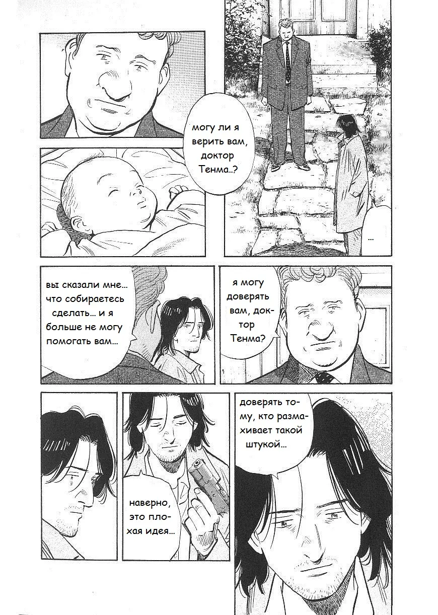 Read Монстр Manga Online