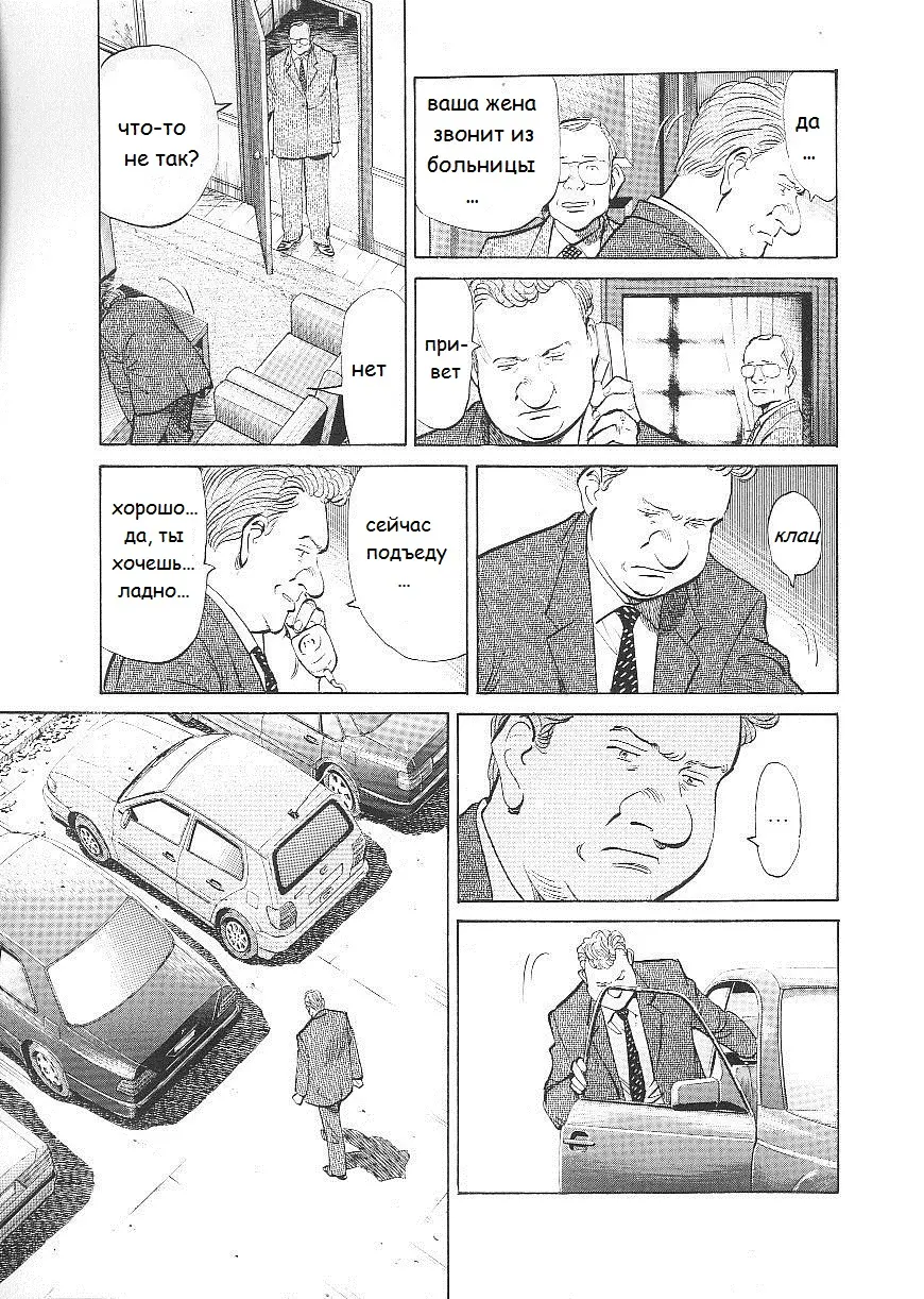 Read Монстр Manga Online