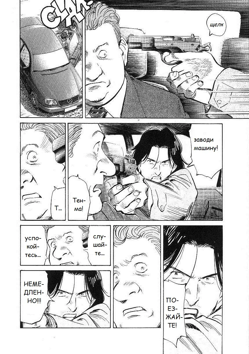Read Монстр Manga Online