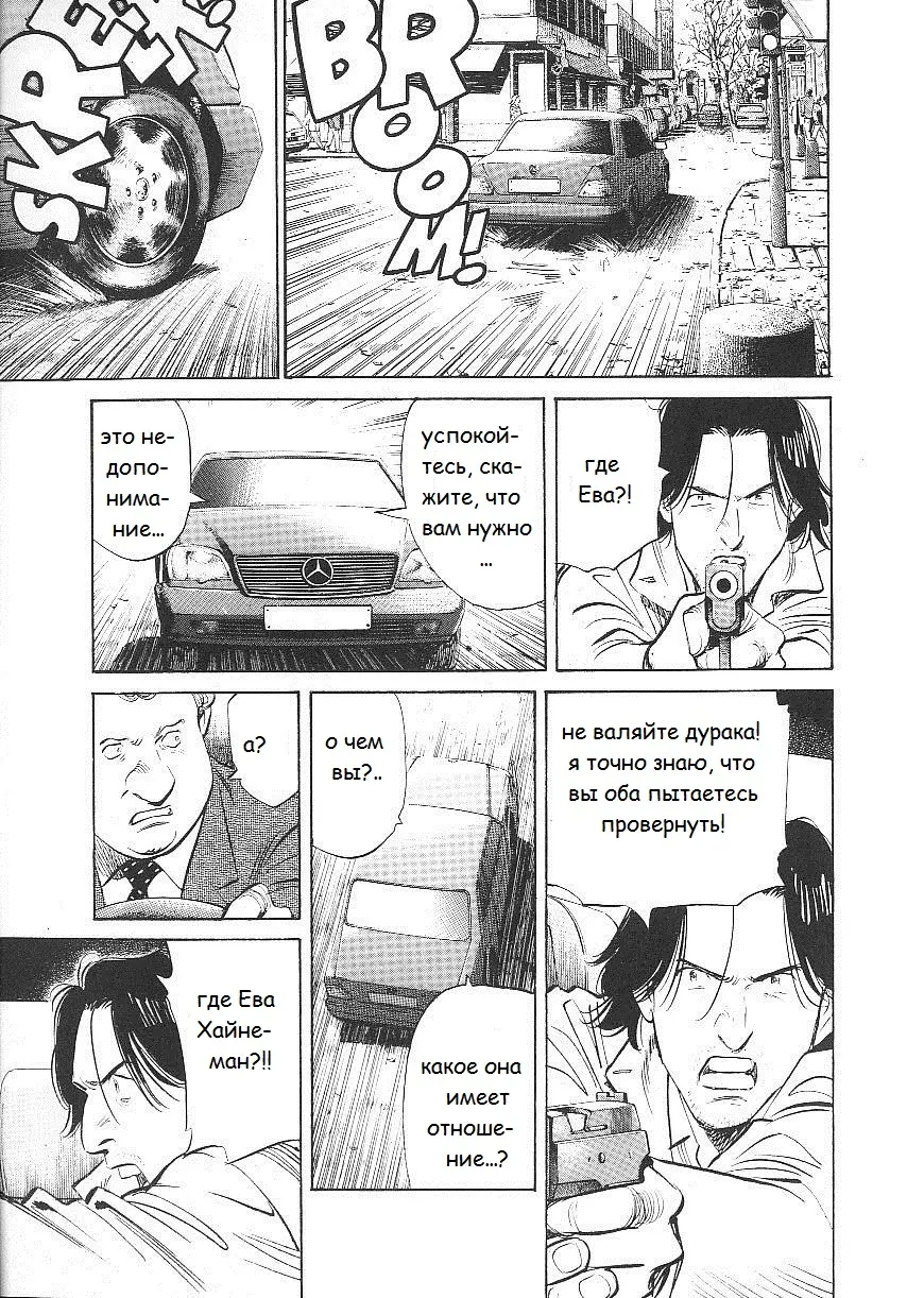 Read Монстр Manga Online