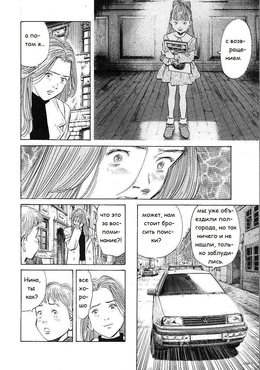 Read Монстр Manga Online
