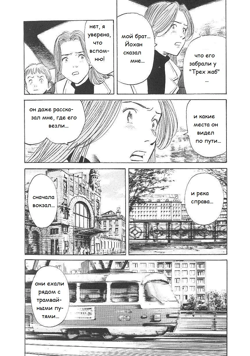 Read Монстр Manga Online