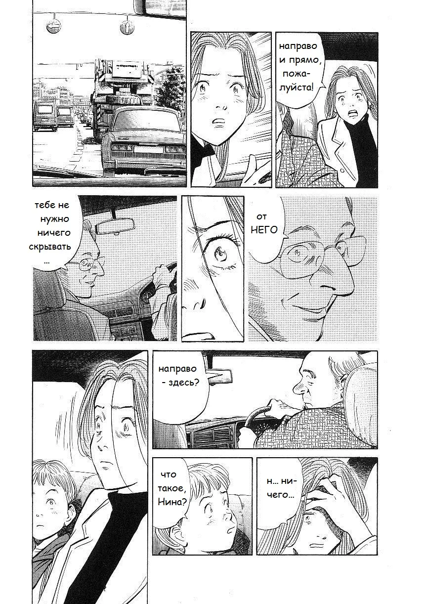 Read Монстр Manga Online