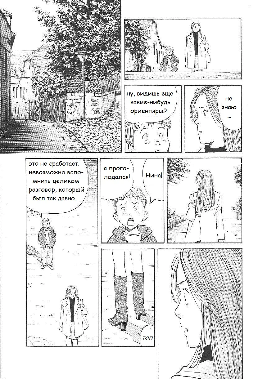 Read Монстр Manga Online