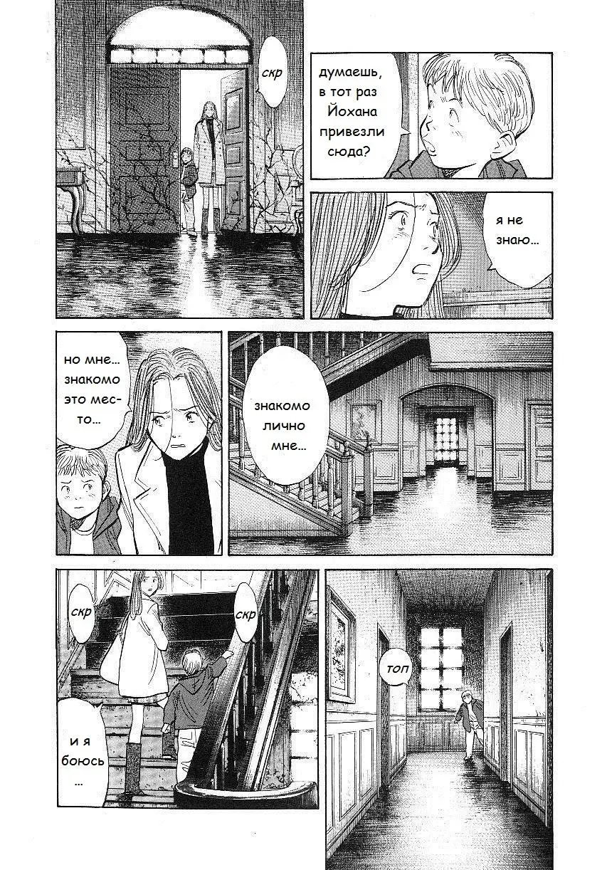 Read Монстр Manga Online