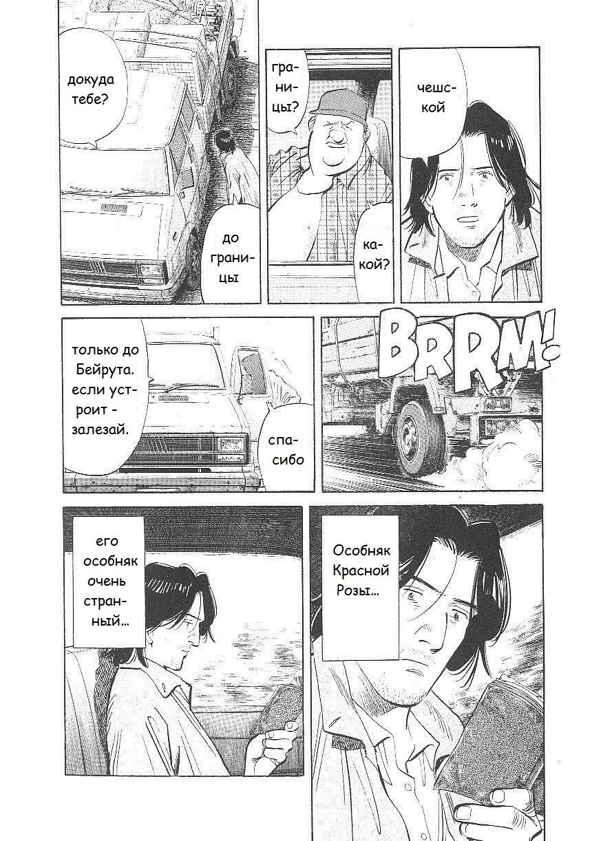 Read Монстр Manga Online