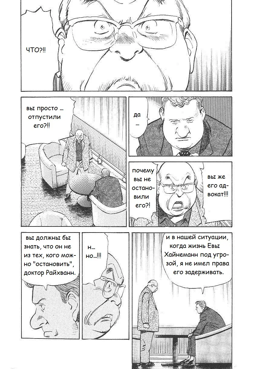Read Монстр Manga Online