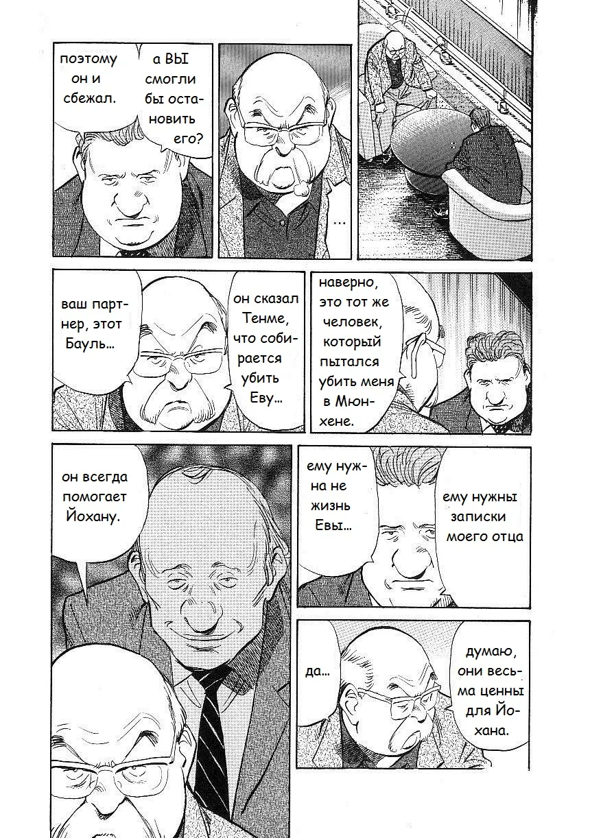 Read Монстр Manga Online