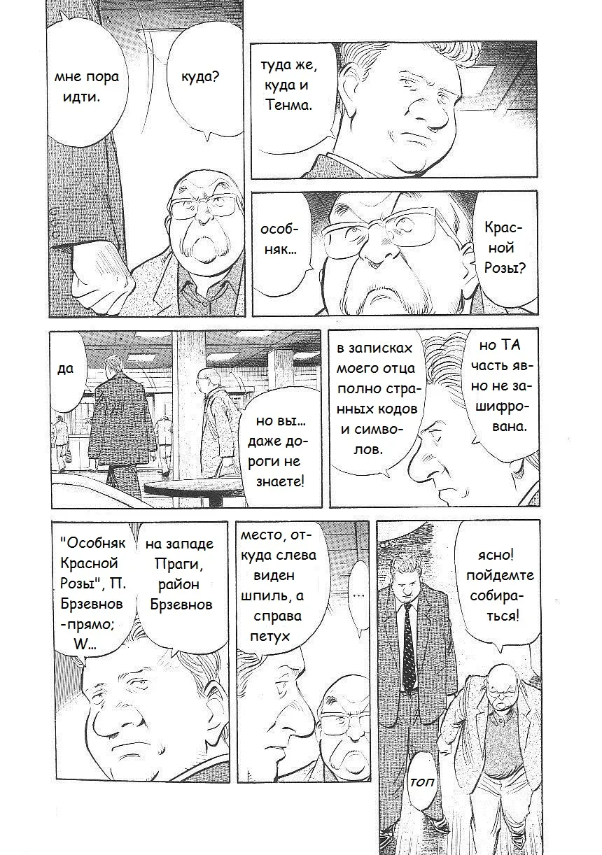 Read Монстр Manga Online