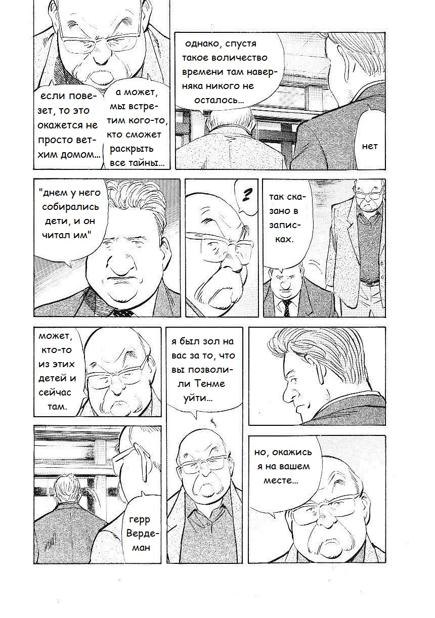 Read Монстр Manga Online