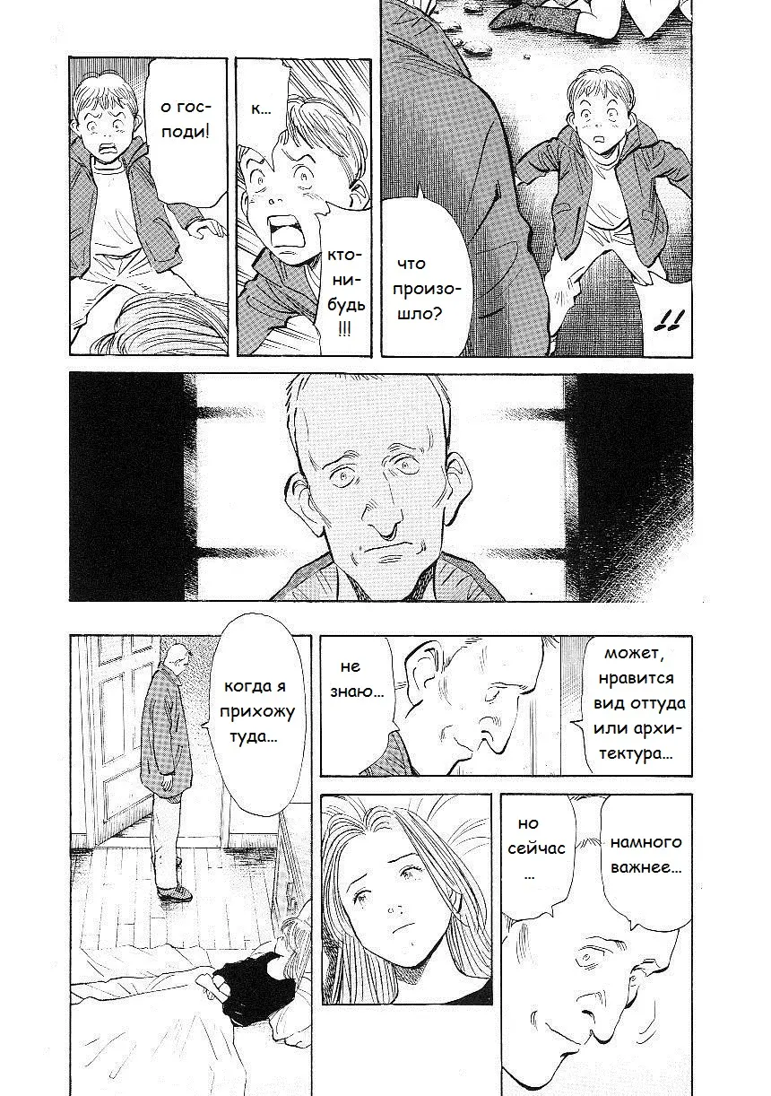 Read Монстр Manga Online