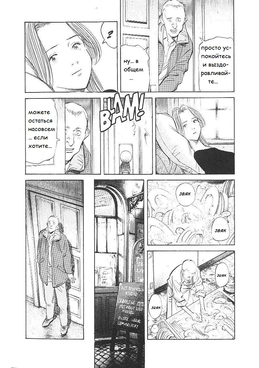 Read Монстр Manga Online