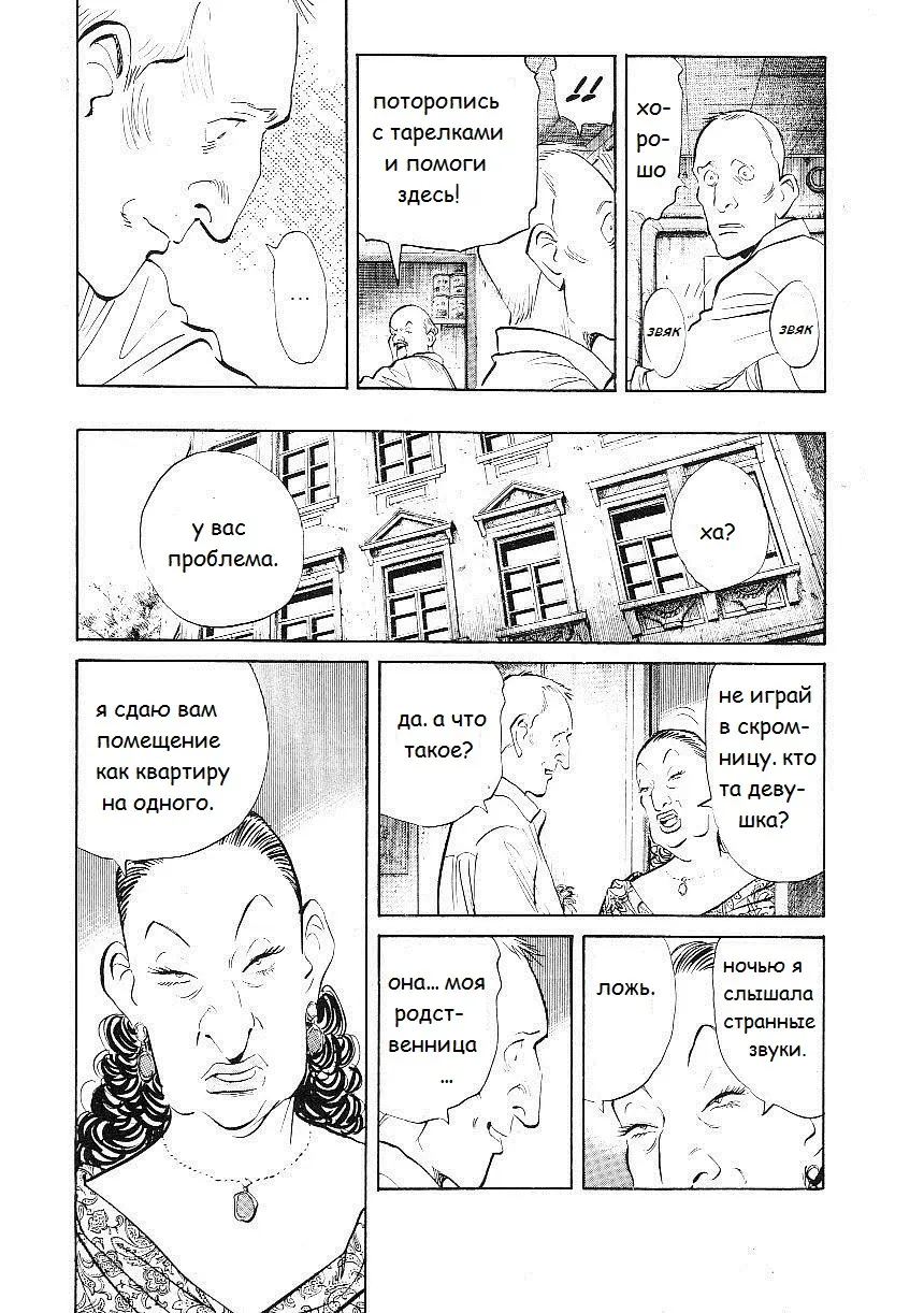 Read Монстр Manga Online
