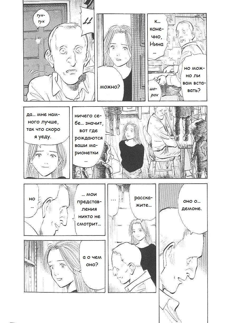 Read Монстр Manga Online