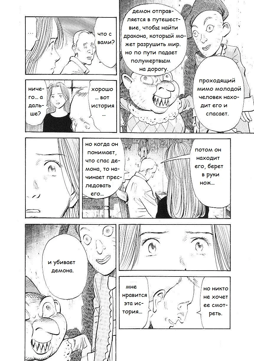 Read Монстр Manga Online