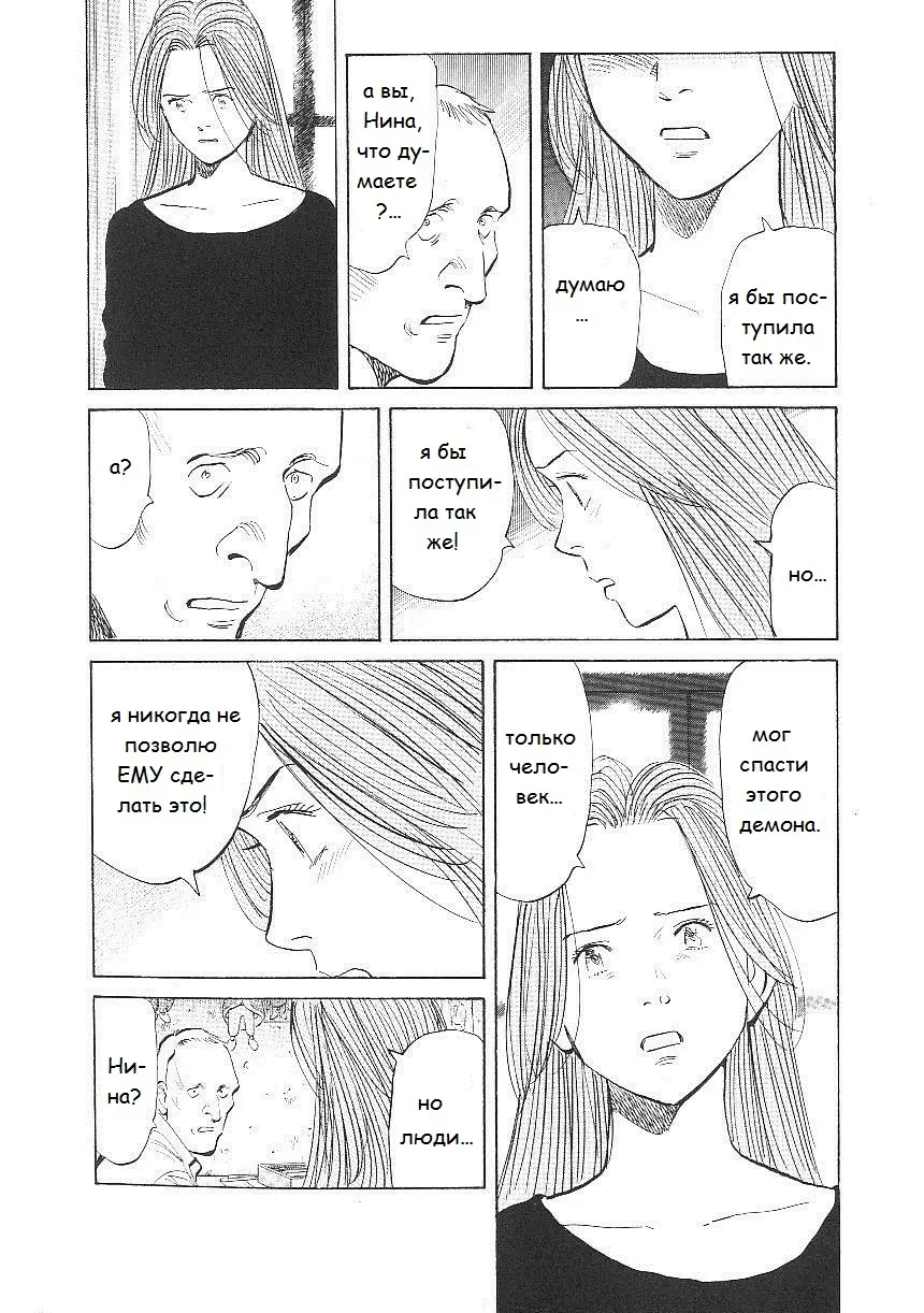 Read Монстр Manga Online