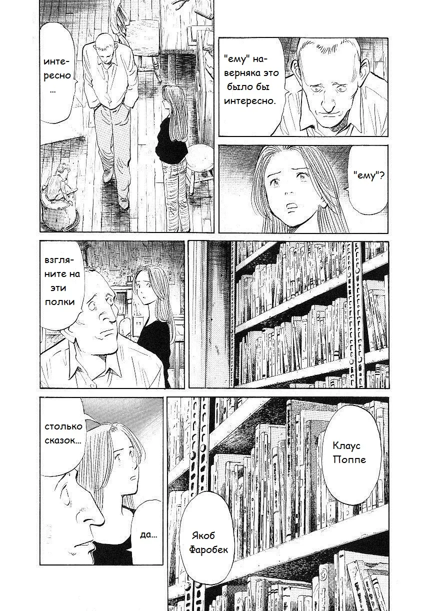 Read Монстр Manga Online