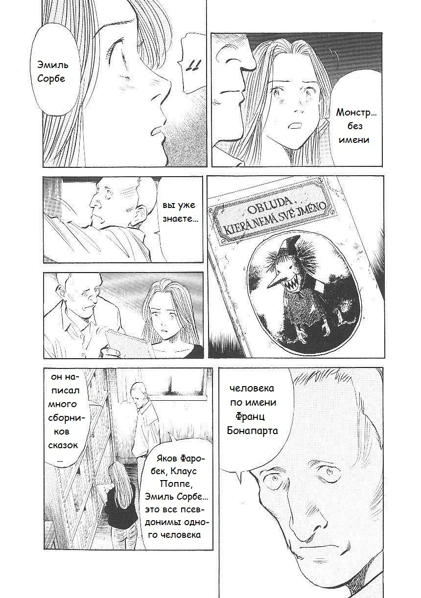 Read Монстр Manga Online