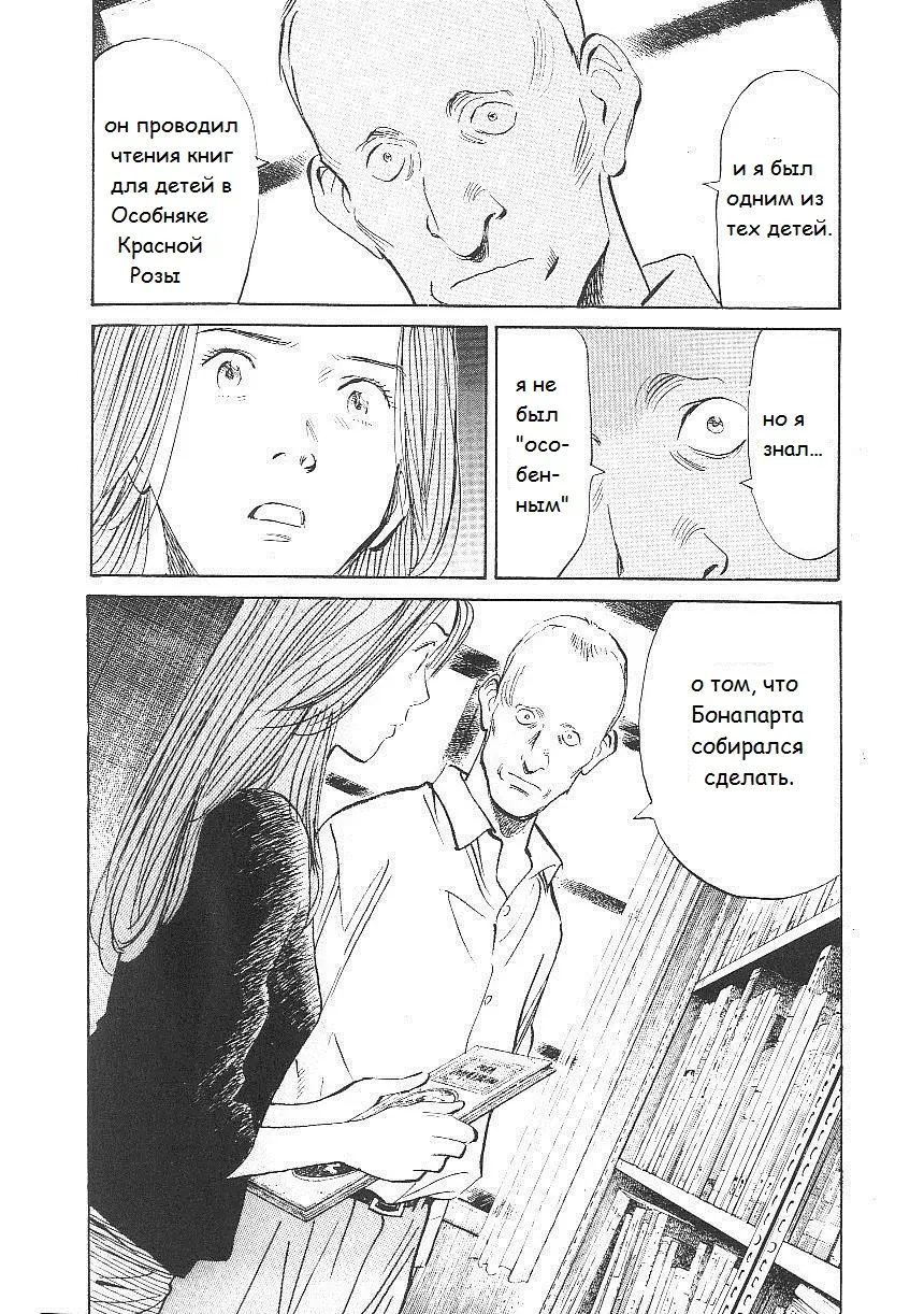 Read Монстр Manga Online
