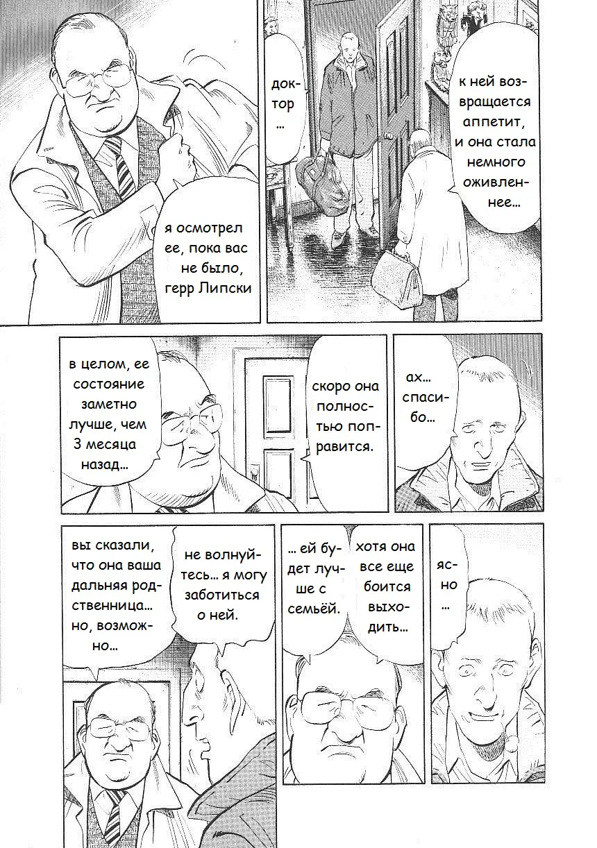 Read Монстр Manga Online