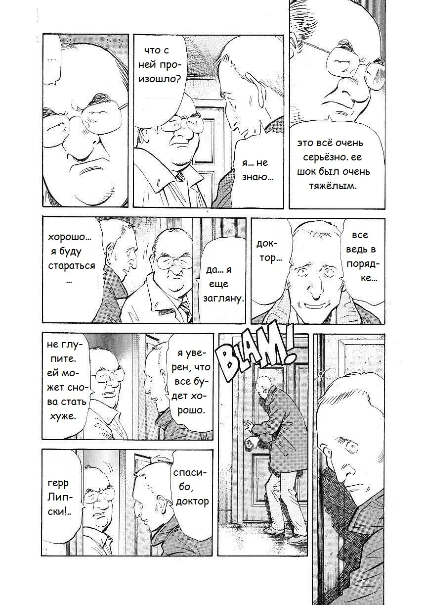 Read Монстр Manga Online
