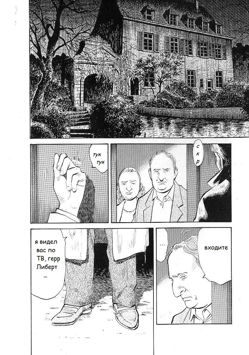 Read Монстр Manga Online