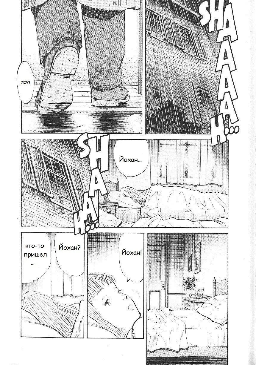 Read Монстр Manga Online