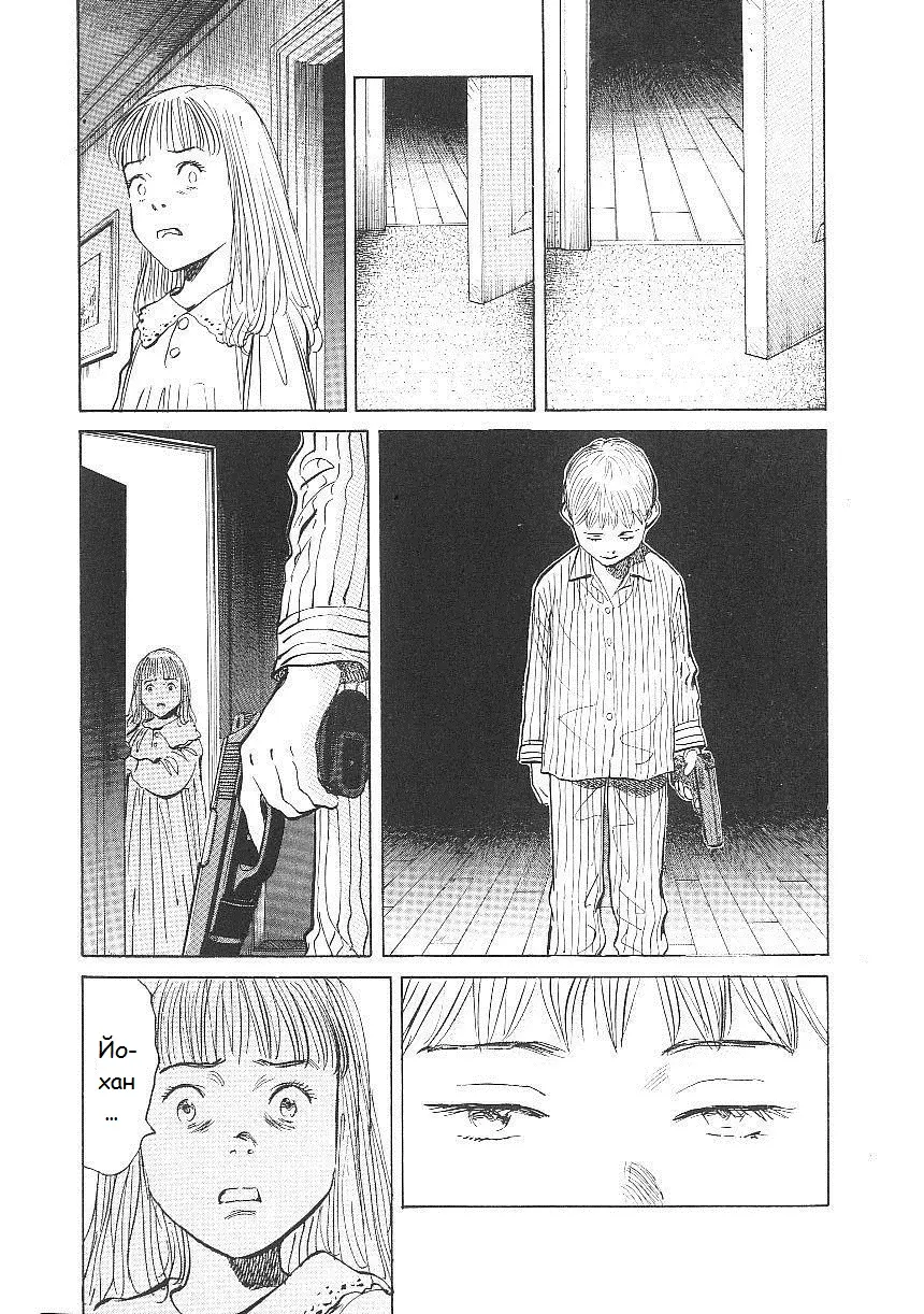 Read Монстр Manga Online