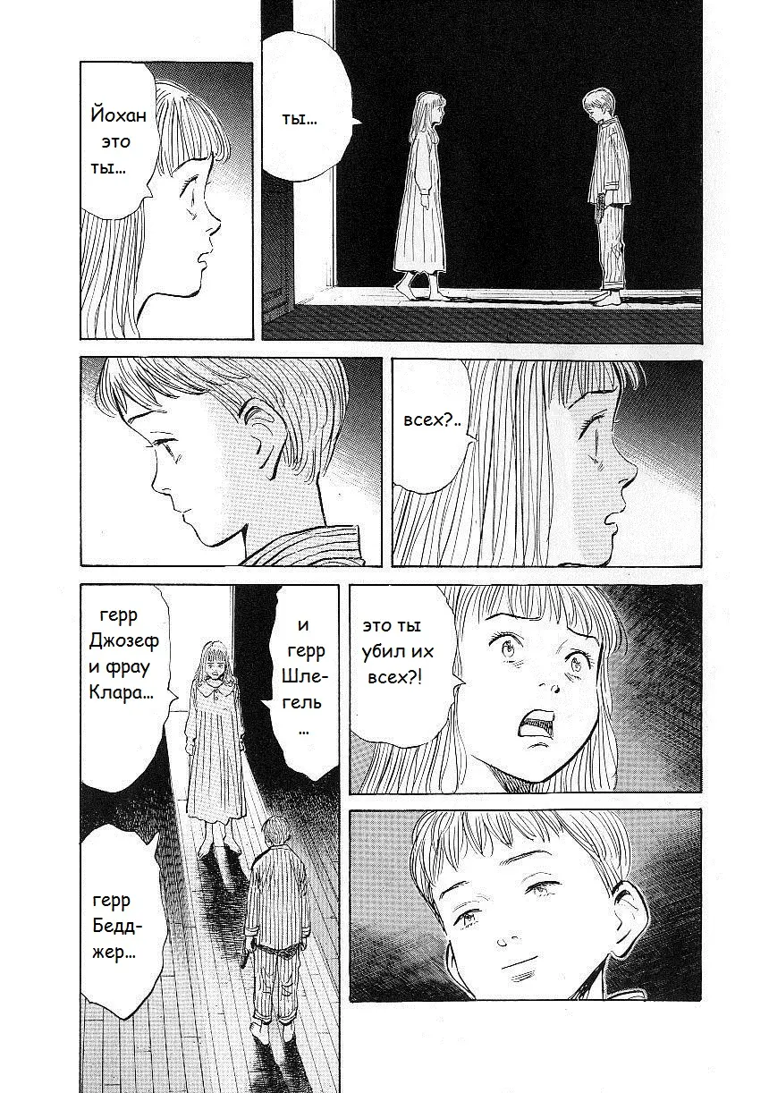 Read Монстр Manga Online