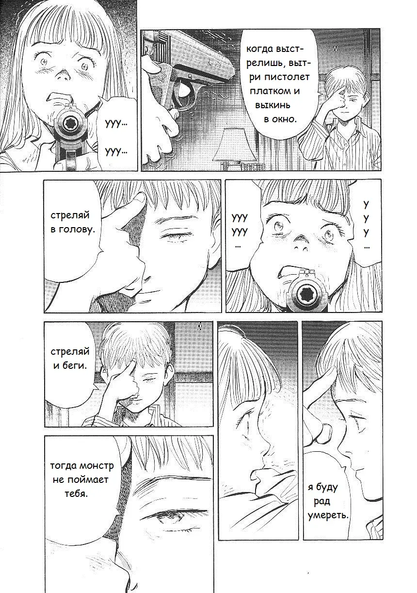 Read Монстр Manga Online
