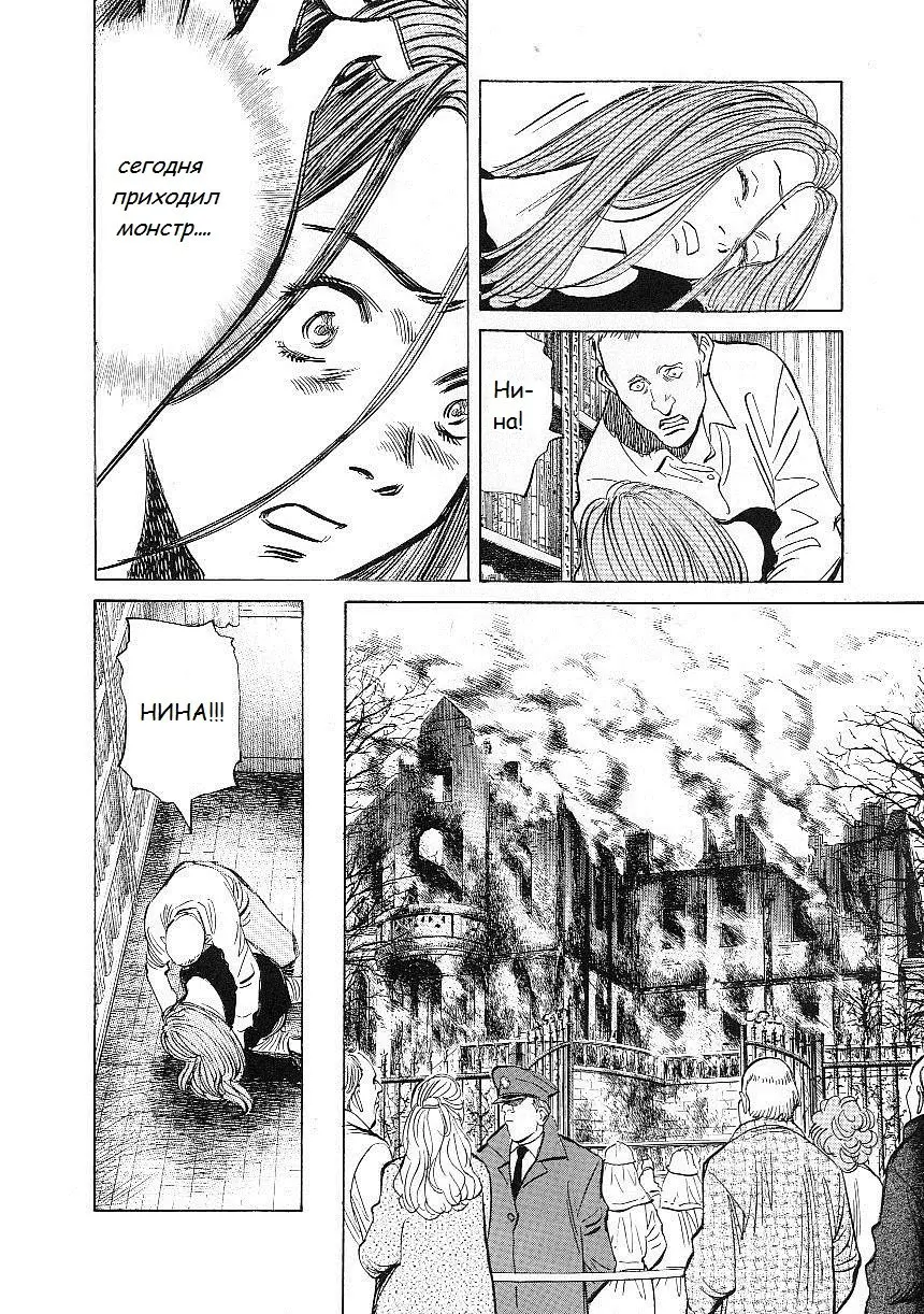 Read Монстр Manga Online