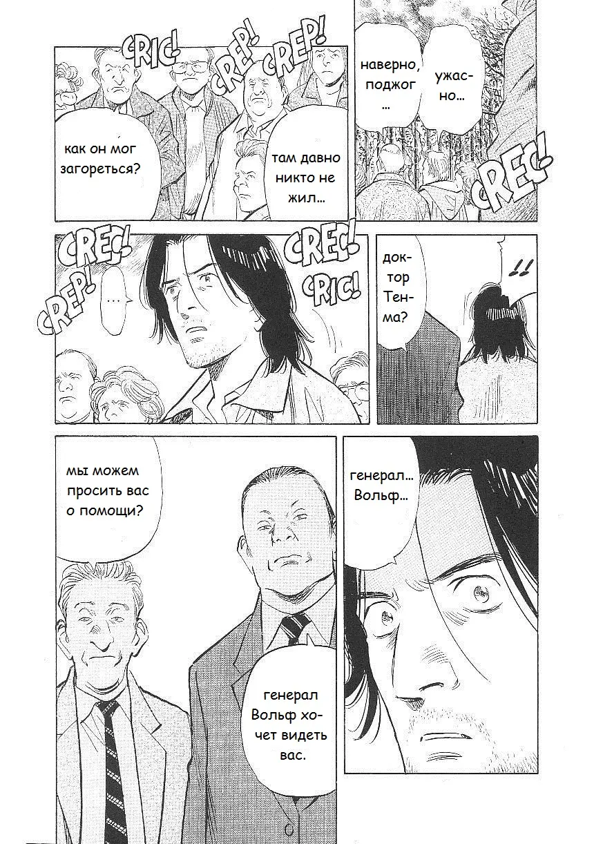 Read Монстр Manga Online