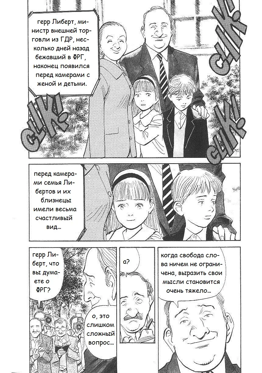 Read Монстр Manga Online