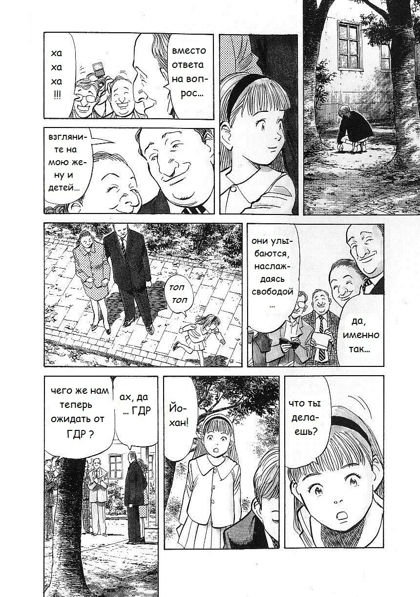 Read Монстр Manga Online