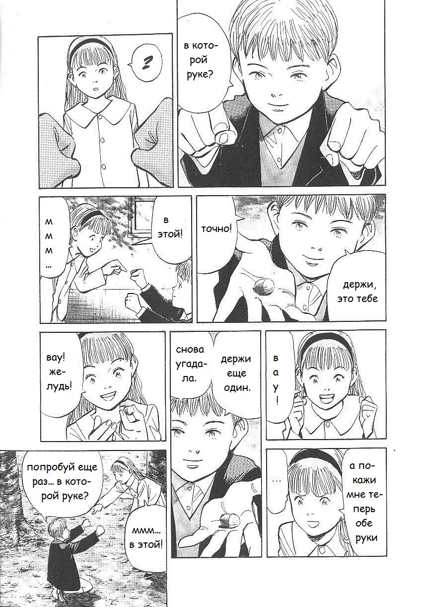 Read Монстр Manga Online