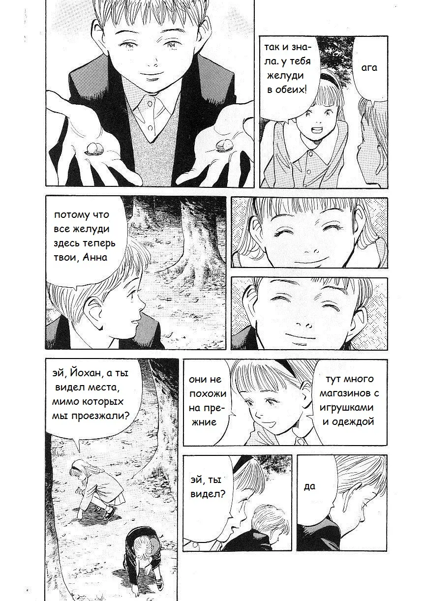 Read Монстр Manga Online