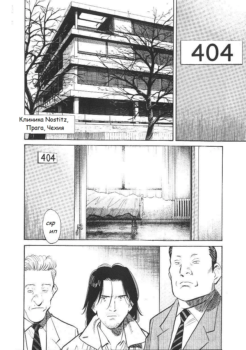 Read Монстр Manga Online