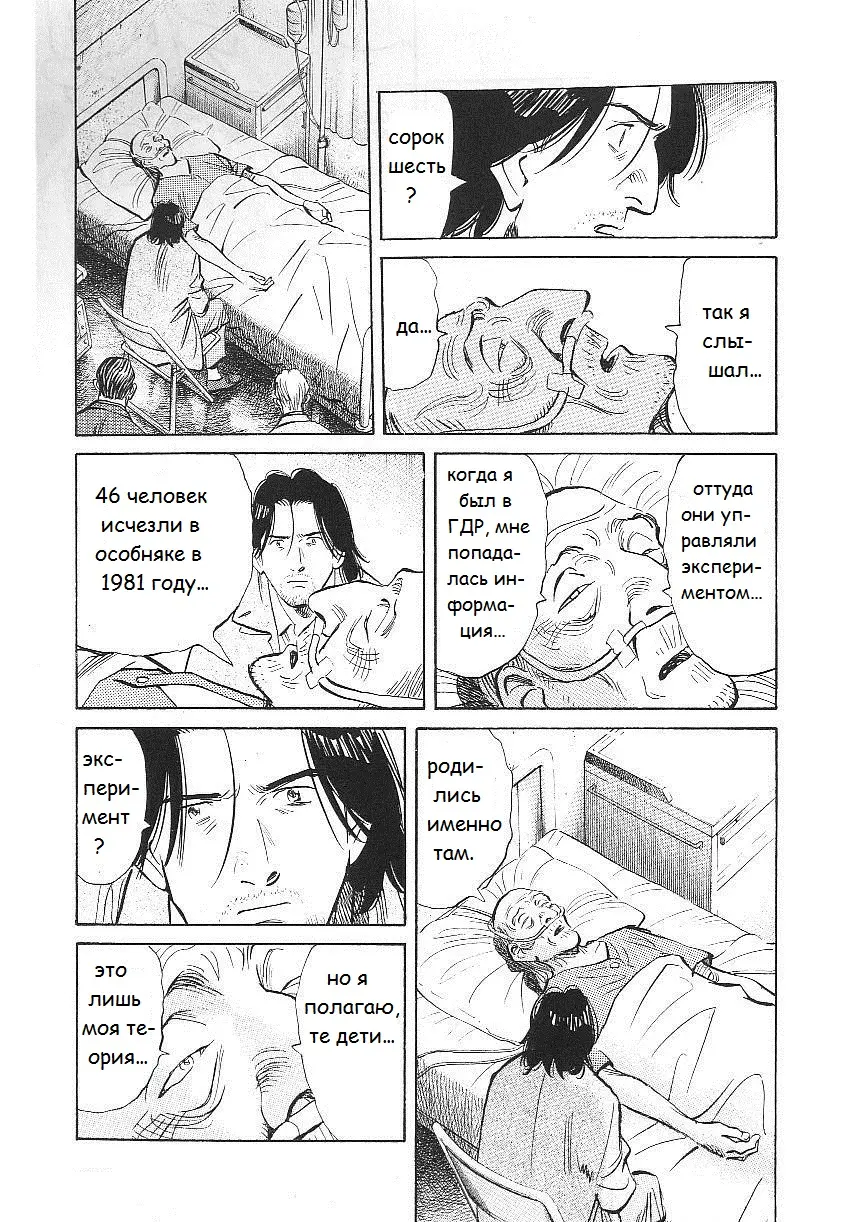 Read Монстр Manga Online