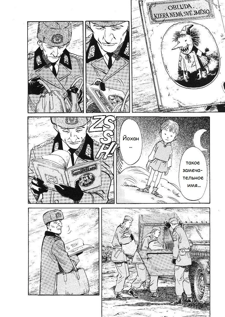 Read Монстр Manga Online