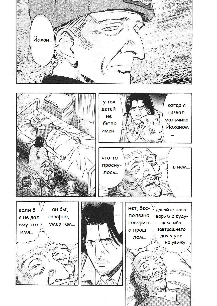 Read Монстр Manga Online