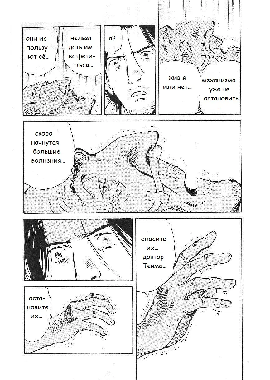 Read Монстр Manga Online