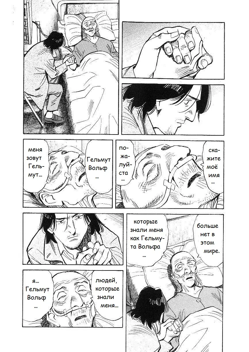 Read Монстр Manga Online