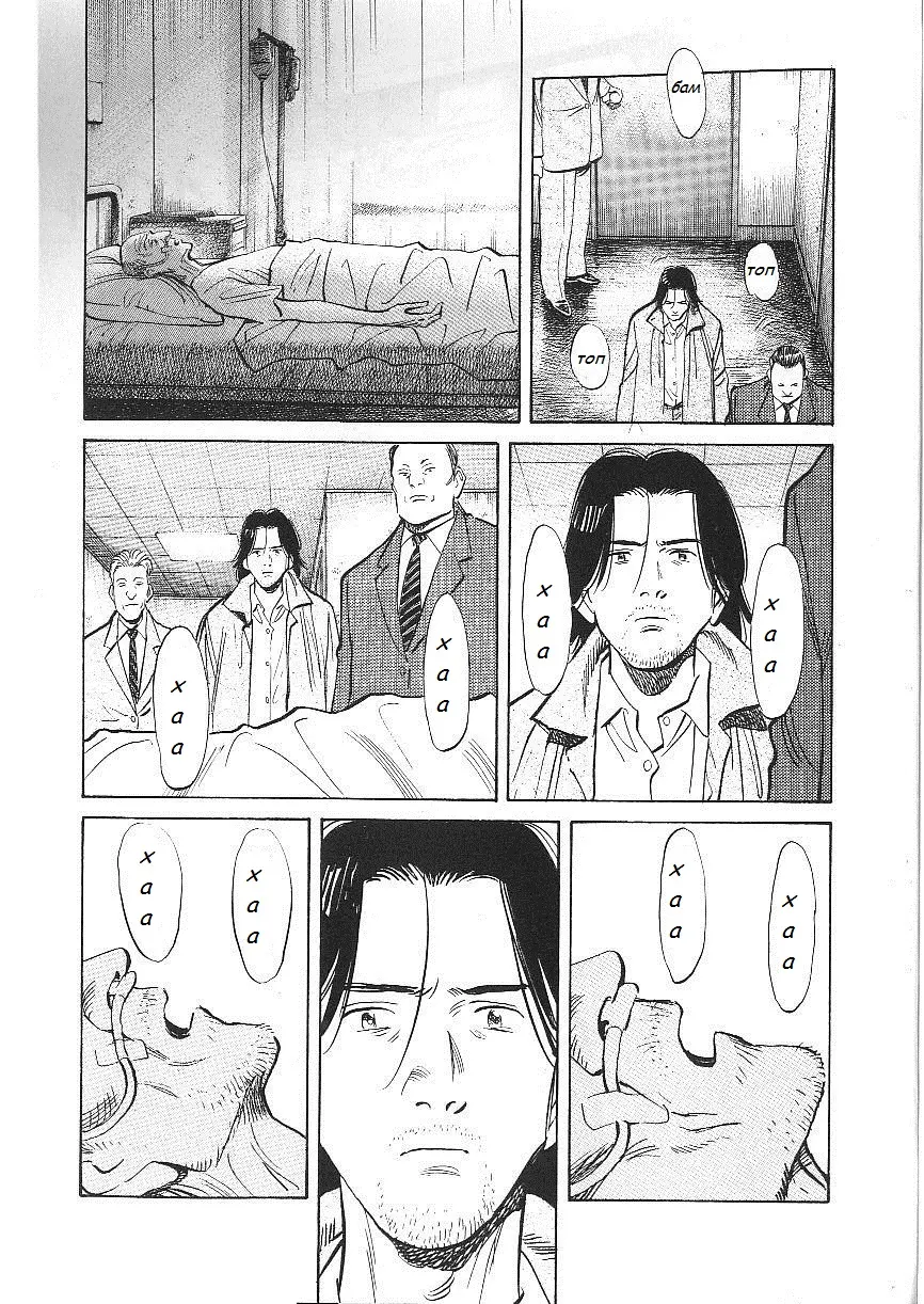 Read Монстр Manga Online