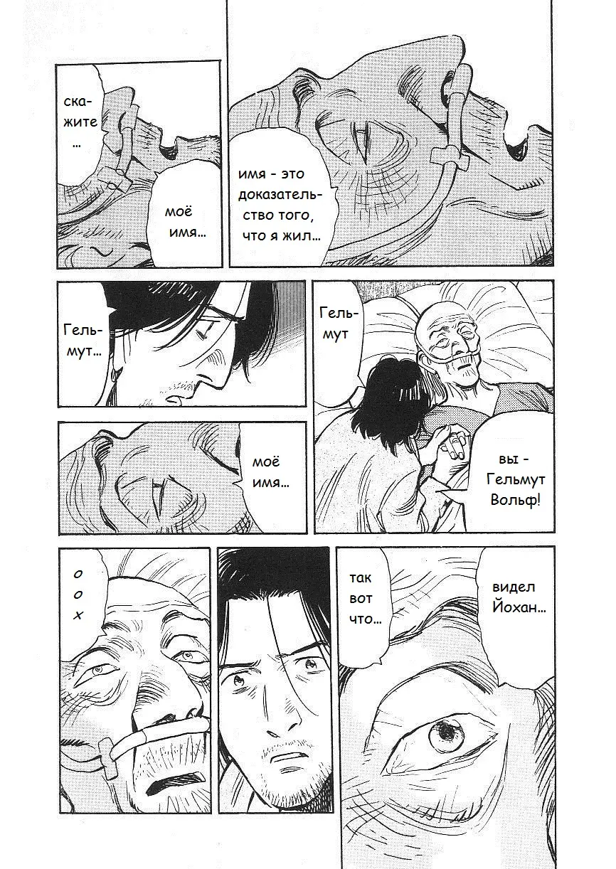Read Монстр Manga Online