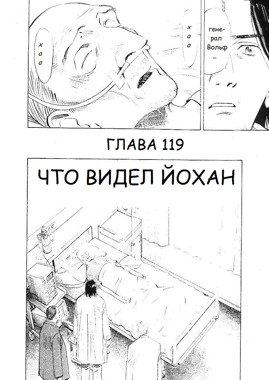 Read Монстр Manga Online