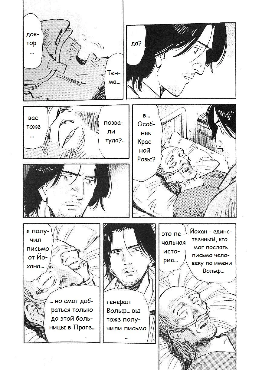Read Монстр Manga Online