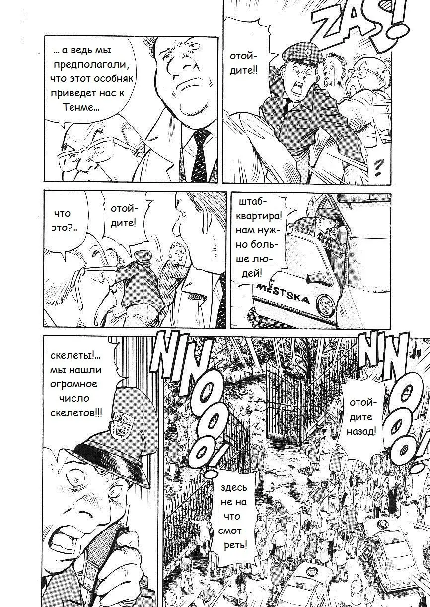 Read Монстр Manga Online